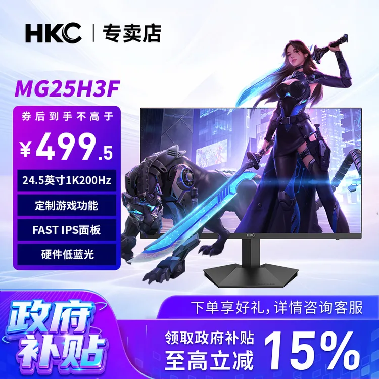 【大学生宿舍高刷】HKC 24.5寸IPS直面200HZ吃鸡无畏契约电竞显示器