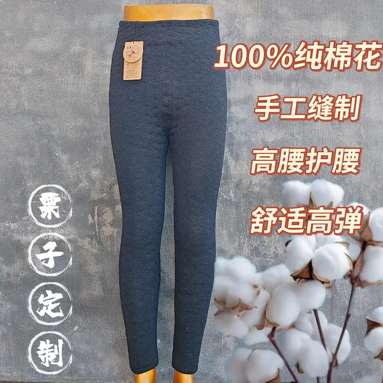 「栗子」男士纯棉花纯手工高腰高弹修身棉裤