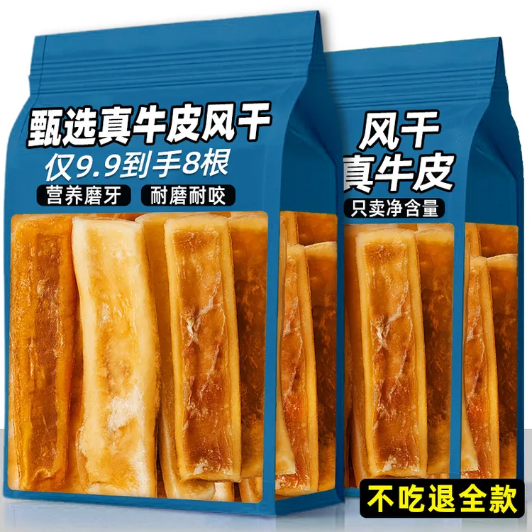 熊熊良铺狗狗零食风干牛皮磨牙棒牛骨耐咬肉干中小型犬狗狗磨牙