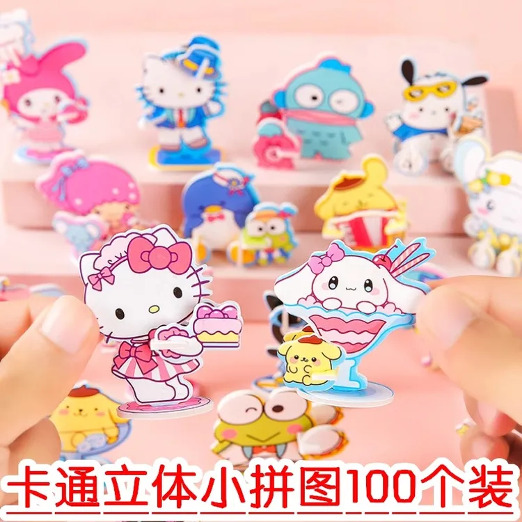 【100款】三丽鸥3D立体拼图卡通可爱拼装儿童玩具拼插亲子互动益智