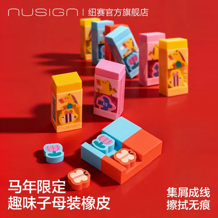 【马年新品】Nusign纽赛马年限定橡皮擦集屑成条易打理不留痕橡皮