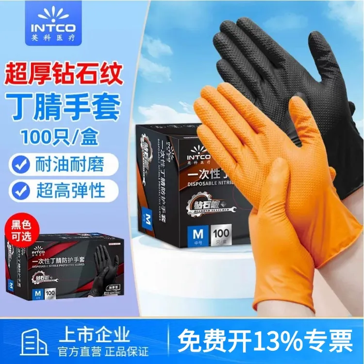 英科钻石纹一次性丁腈防护手套加厚家用厨房工业食品耐磨耐油汽修