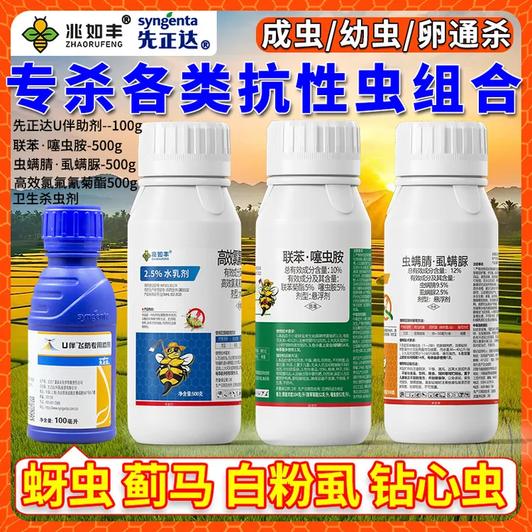 兆如丰专杀各类抗性虫组合虫卵双杀菜青虫钻心虫果树蔬菜杀虫剂