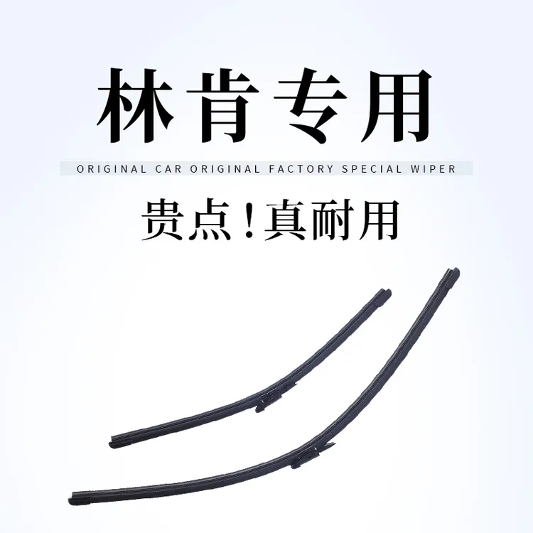 【林肯专拍】沃群MKC雨刮器原厂MKZ冒险家大陆飞行家MKX航海家雨刷