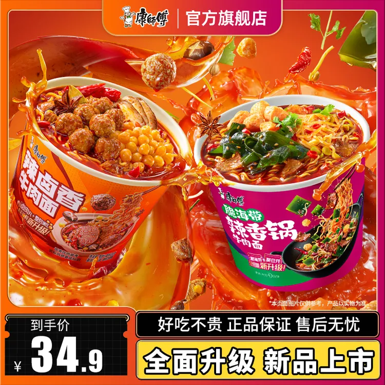 康师傅方便面经典桶辣卤香牛肉脆海带混合口味组合方便面泡面速食