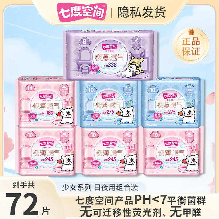 七度空间卫生巾透气舒适极薄日夜用棉柔瞬吸干爽姨妈巾防侧漏正品