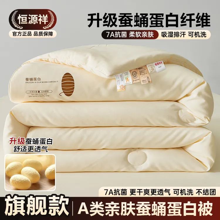 恒源祥蚕蛹蛋白被子夏被春秋被冬被四季通用被芯家用棉被空调被商品图
