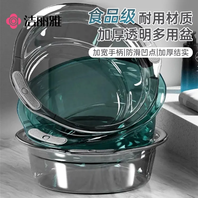 洁丽雅脸盆家用大号双耳塑料盆学生宿舍加厚耐用透明洗脸洗菜盆