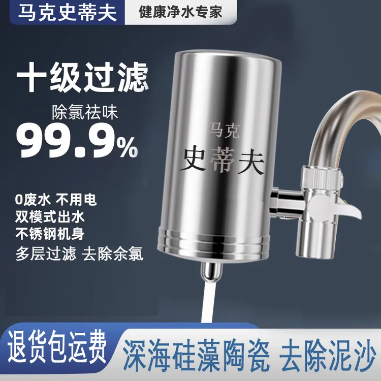 马克史蒂夫304厨房水龙头过滤器家用滤水器陶瓷滤芯防溅防溅净化