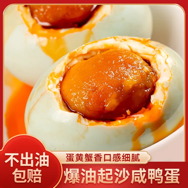 豫中农咸鸭蛋鲜香酥沙咸香海起沙流油