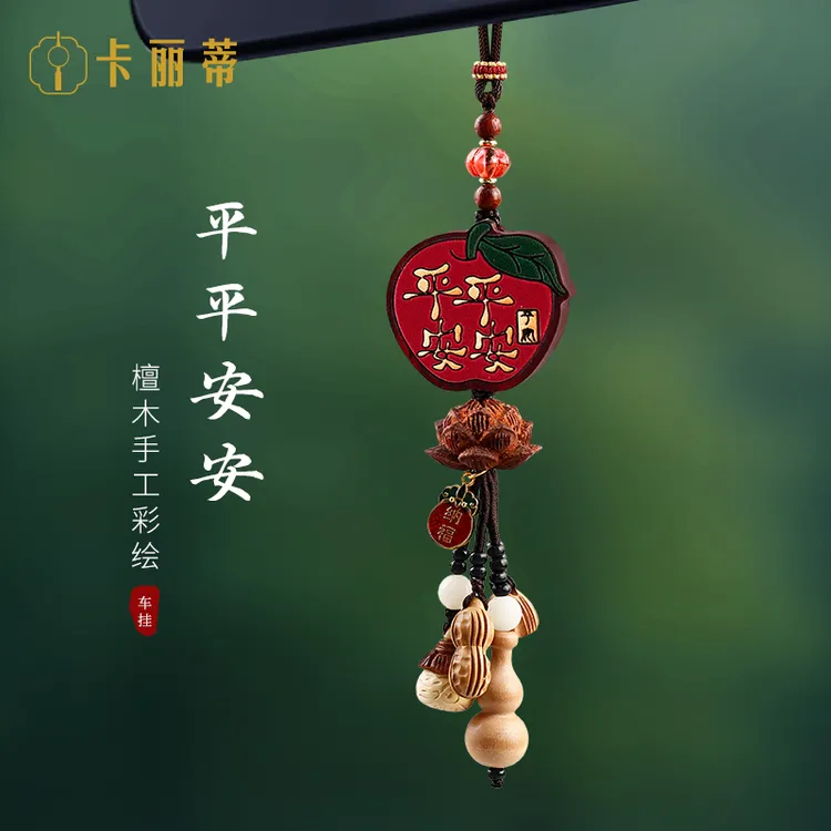 檀木汽车挂件高档车内饰品平平安安苹果车载后视镜吊坠2025年新款