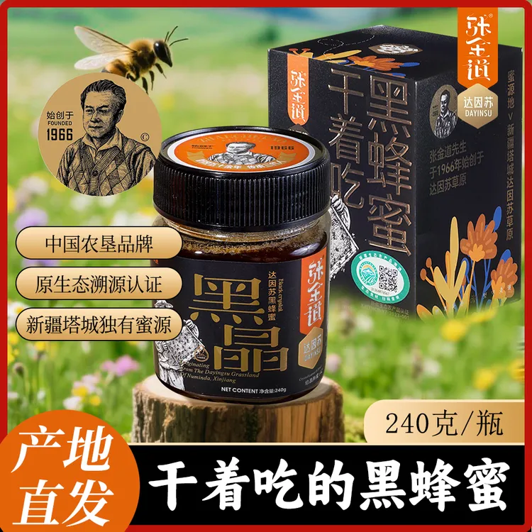 张金道达因苏新疆达因苏草原黑晶蜂蜜240g高品鉴自然源蜜送礼珍品