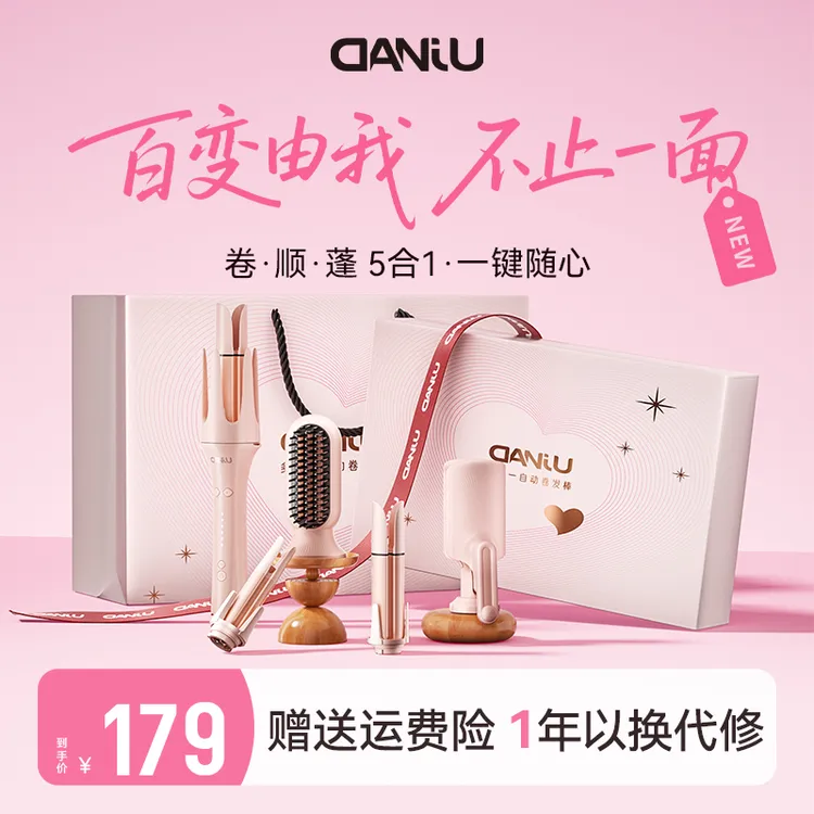 丹橘自动卷发棒五合一造型随心卷神器送闺蜜女友高级感生日礼物