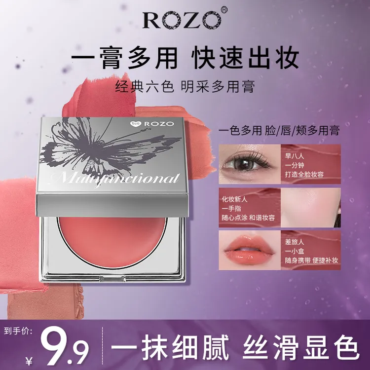 ROZO明采多用膏腮红口红眼影一膏多用显色显白纯欲随身细腻