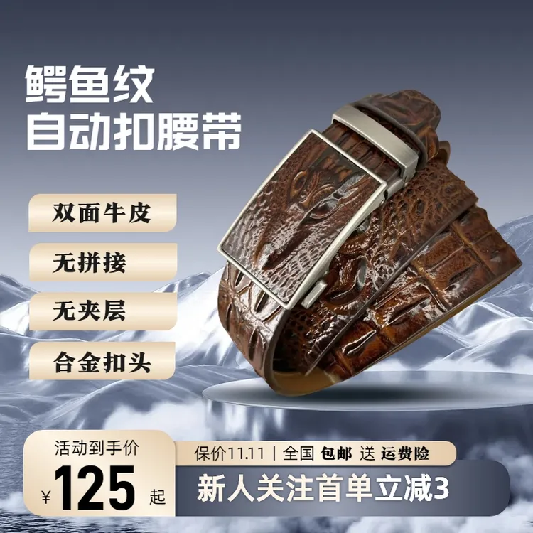 4.0宽男士牛皮自动扣腰带鳄鱼纹真皮皮带中青年潮流裤带新款高档