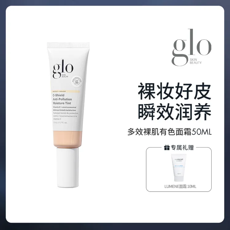 【双11同价】GLO有色面霜轻薄裸妆隔离素颜霜粉霜干皮油皮粉底液