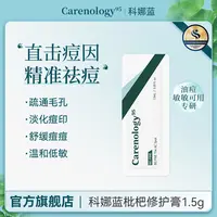 科娜蓝枇杷修护膏1.5ml