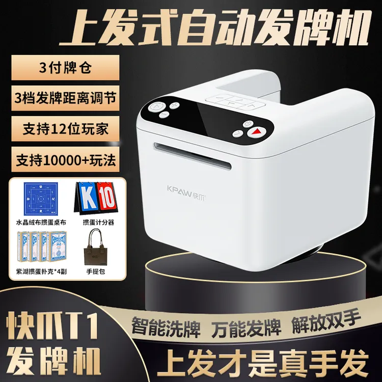 快爪扑克发牌机T1上发式自动发牌掼蛋斗地主牛牛德州扑克发牌器