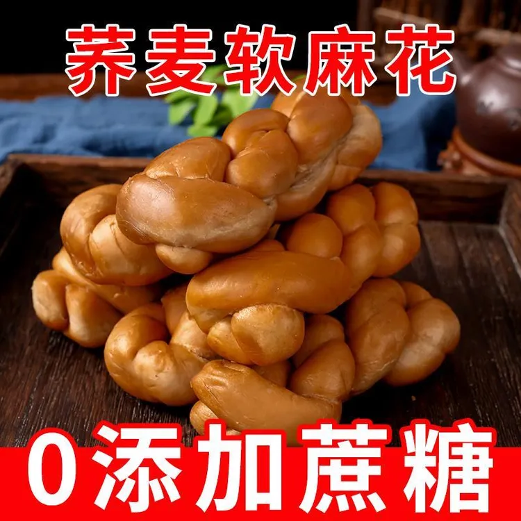 无蔗糖荞麦麻花手撕软麻花全麦黑麦麻花粗粮休闲代餐零食整箱