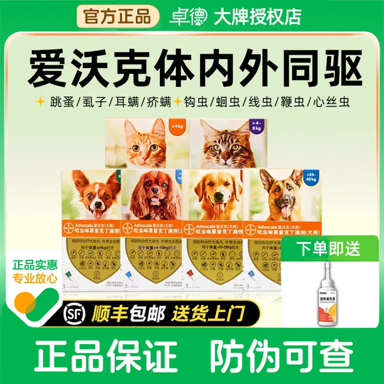 爱沃克体内外驱虫狗狗猫咪猫耳螨体外体内外一体驱虫爱沃克驱螨虫商品图