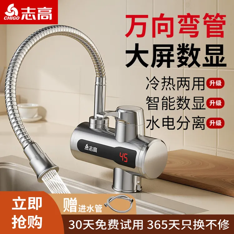 Chigo/志高即热式电热水龙头速热厨房卫生间冷热两用家用过水热