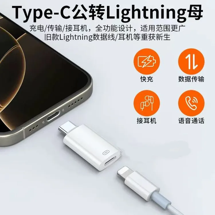 适用苹果16耳机转换头lightning转type-c手机电脑通用iphone接头