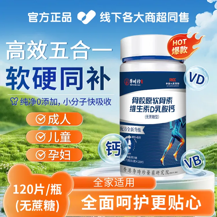 【国货严选】升级款骨胶原软骨素维D乳钙片0蔗糖中老年青少年护关节