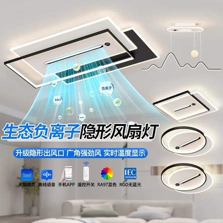 简约无叶隐形风扇灯家用新升级负离子客厅灯灯具灯饰2025最新款