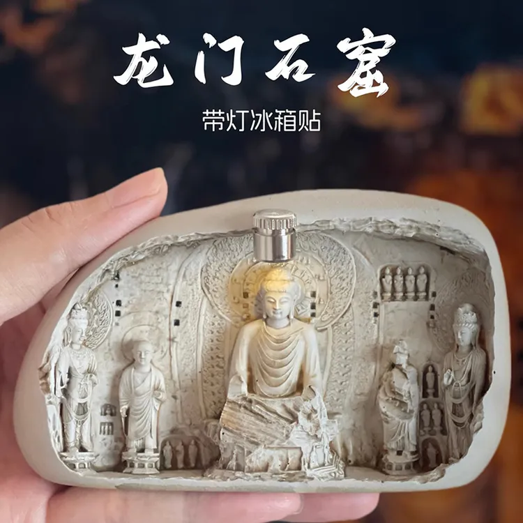 爆款河南洛阳文创龙门石窟浮雕磁吸冰箱贴佛像夜灯特色限定纪念品