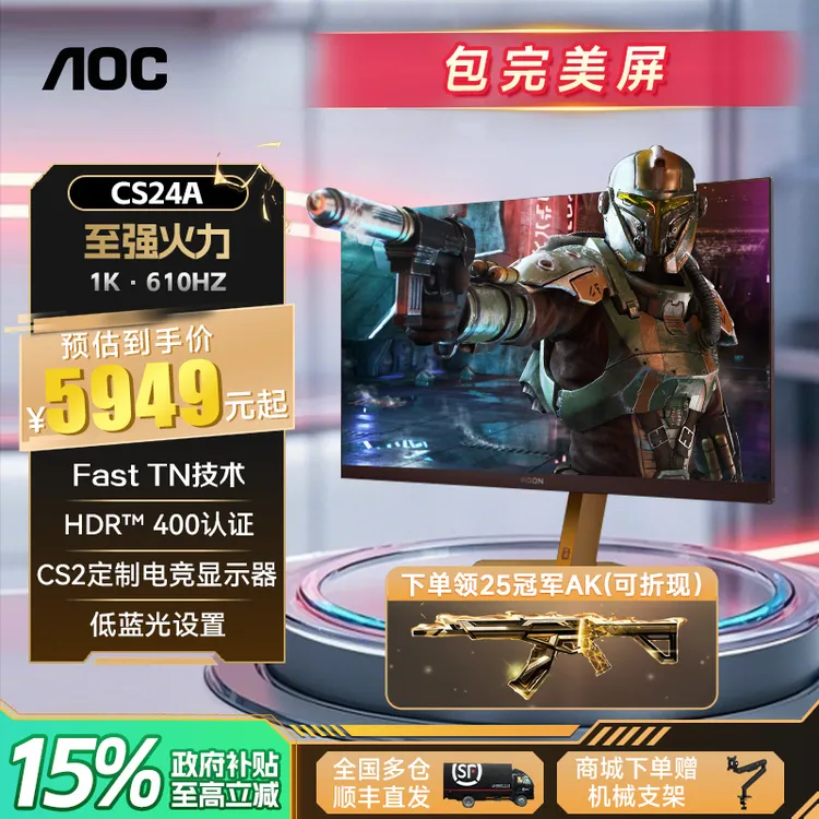 【国补】24.1英寸610Hz超高刷显示器CS2联名FastTN屏0.3MS响应CS24A