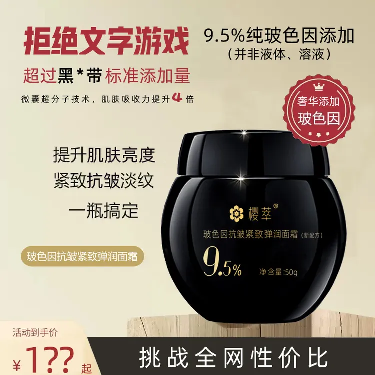樱萃9.5%高浓度玻色因奢华抗皱补水保湿淡纹护肤滋润滋养紧致面霜