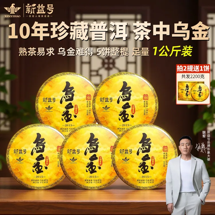 新益号古树普洱茶熟茶饼十年云南乌金熟普旗舰店高级茶叶送礼茗茶