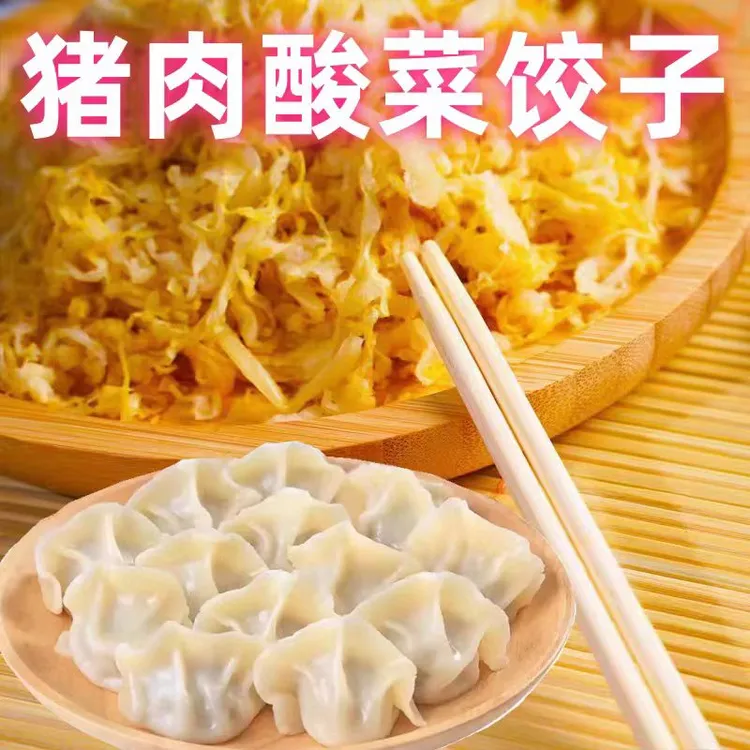 【一斤20，一单4斤】东北酸菜手工水饺猪肉酸菜大葱荠菜茴香韭菜饺子