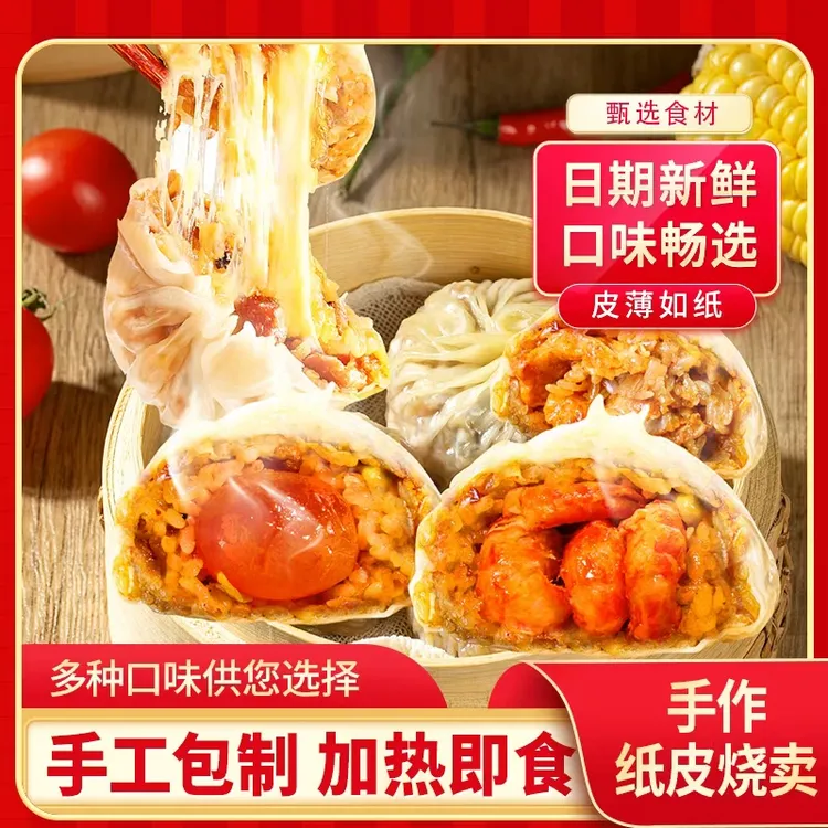 苏式纸皮烧麦皮薄软糯速冻半成品速食优选早餐240g/袋每袋4个d