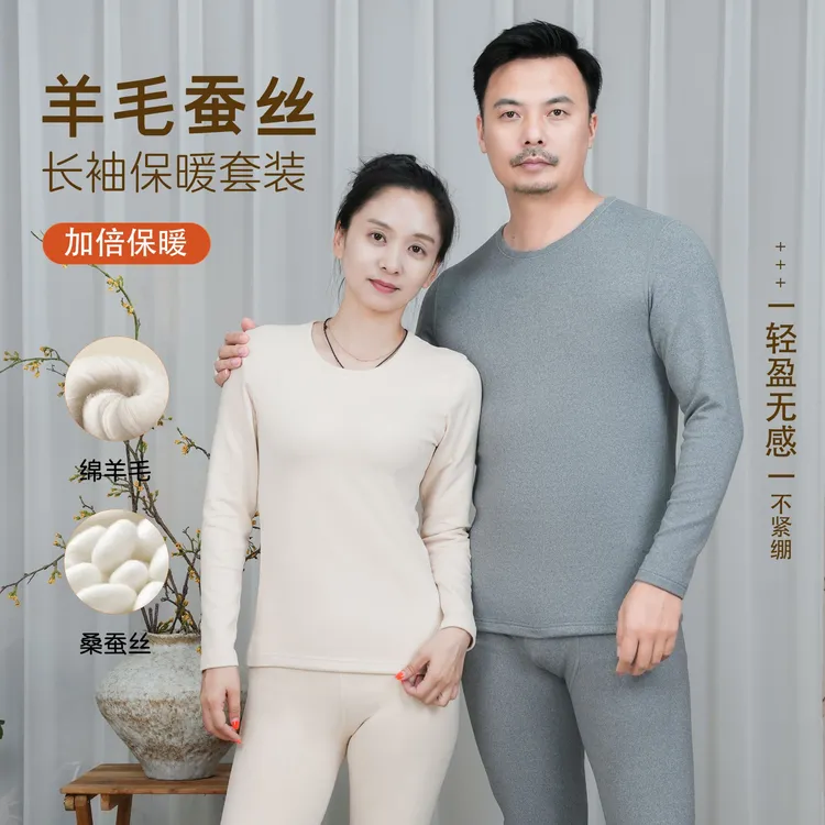 守棉人【绵羊毛+蚕丝】男女款发热冬季长袖保暖套装秋衣内衣加厚