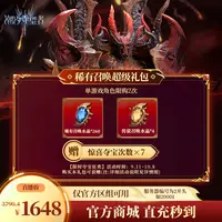 潮汐守望者【稀有召唤超级礼包】官方直充游戏充值 仅限官服可用