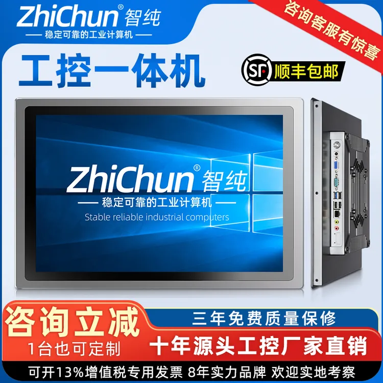 zhichun/智纯嵌入式工业一体机安卓显示器触摸屏幕工控电脑机柜装
