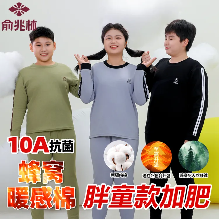 俞兆林莱赛尔&纯棉中大胖童保暖内衣套装加肥加大男女童秋衣秋裤