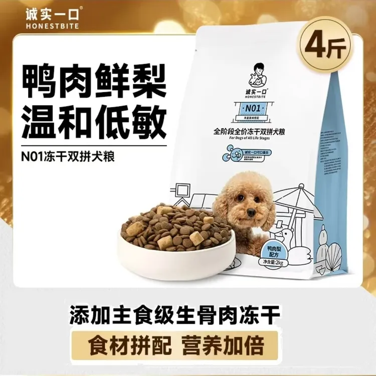 诚实一口N01淡化泪痕冻干双拼狗狗吃饭全价全期宠物粮幼犬狗粮