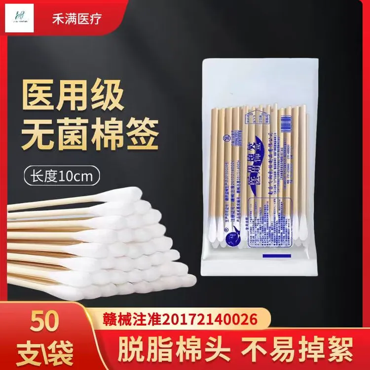 10cm医用无菌掏耳朵棉签一次性医用棉签消毒家用涂药飞翔
