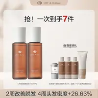 【一一文专属】Off&Relax防脱育发精华液100ml*2固发护发防掉发