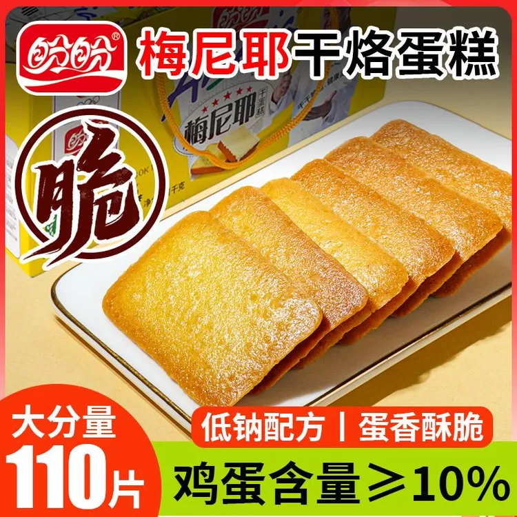 盼盼干烙蛋糕饼干原味鸡蛋薄饼奶酪面包干独立包装办公室零食解馋
