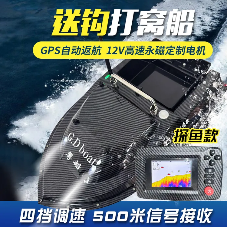 粤船12vgps款大功率打窝送钩自动返航水深水温探鱼器