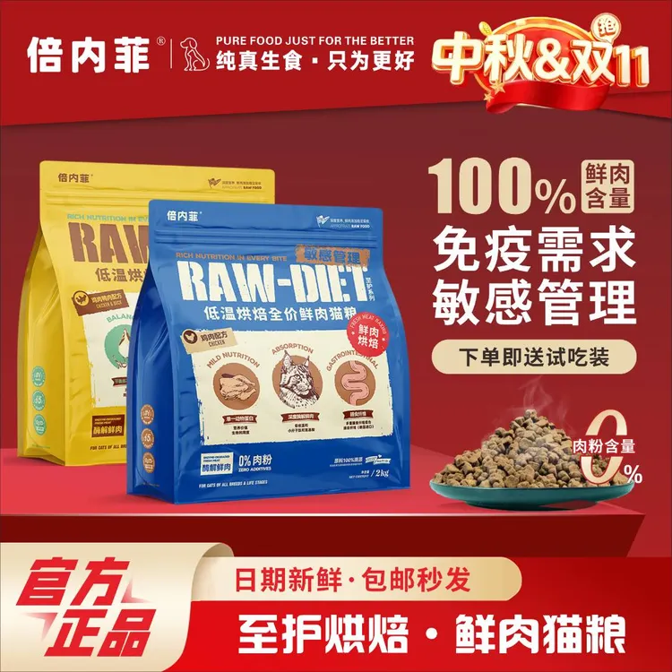 倍内菲烘焙猫粮全价鲜肉成猫幼猫通用粮无谷物均衡营养烘焙猫主粮
