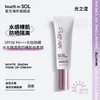 touch in SOL/光之滢滤镜水感裸肌防晒隔离素颜霜滋润清透伪素颜
