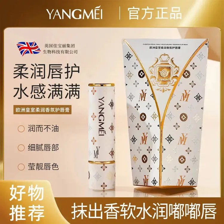 YANGMEI扬美欧洲皇室柔润香氛护唇膏