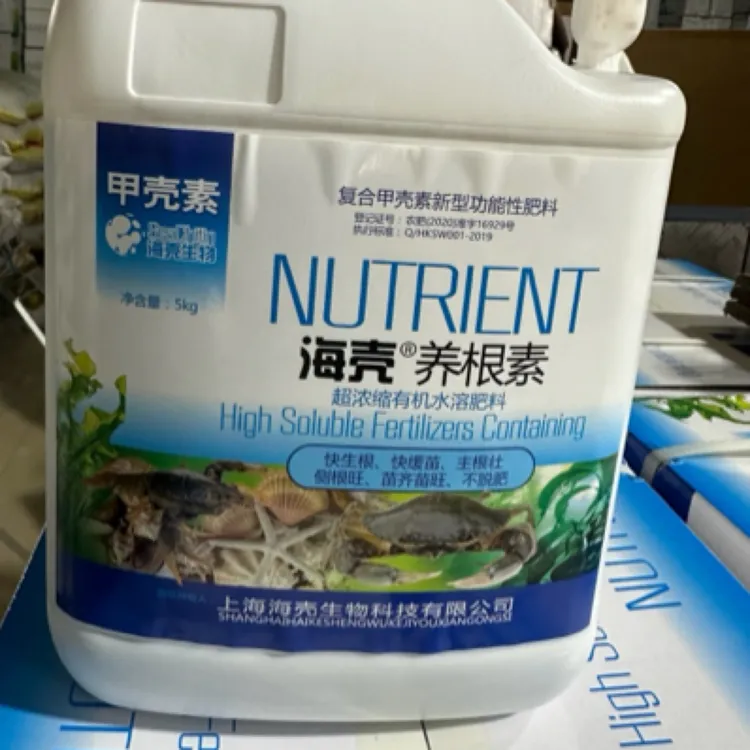 海壳养根素甲壳素营养液强力智能低温快速养根生根壮根蔬菜5公斤