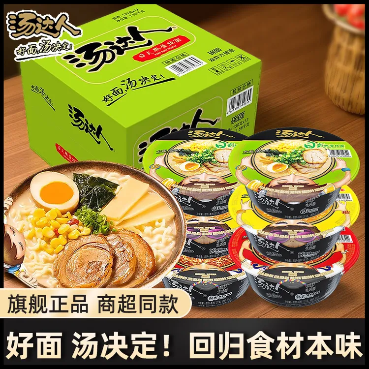 统一汤达人方便面整箱碗装辣牛肉酸辣日式豚骨泡面懒人速食品夜宵