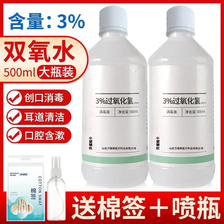 双氧水消毒液家用伤口消毒水3%过氧化氢口腔漂白