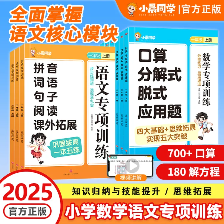 【直播间专属】小学语文数学同步五合一专项训练练习册小学基础提升